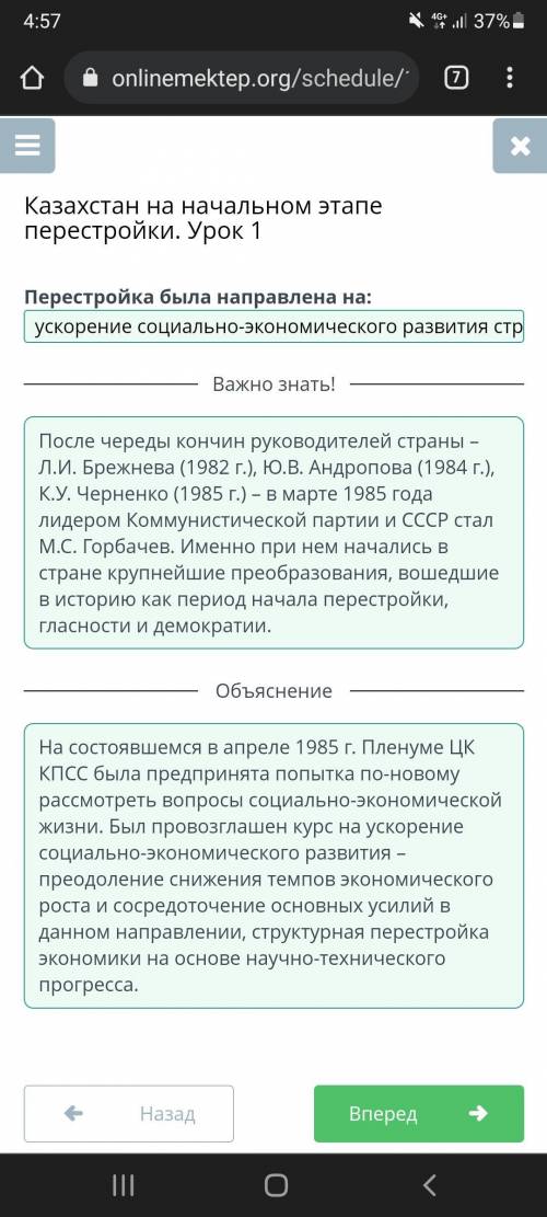 Казахстан на начальном этапе перестройки. Урок 1Перестройка была направлена на: