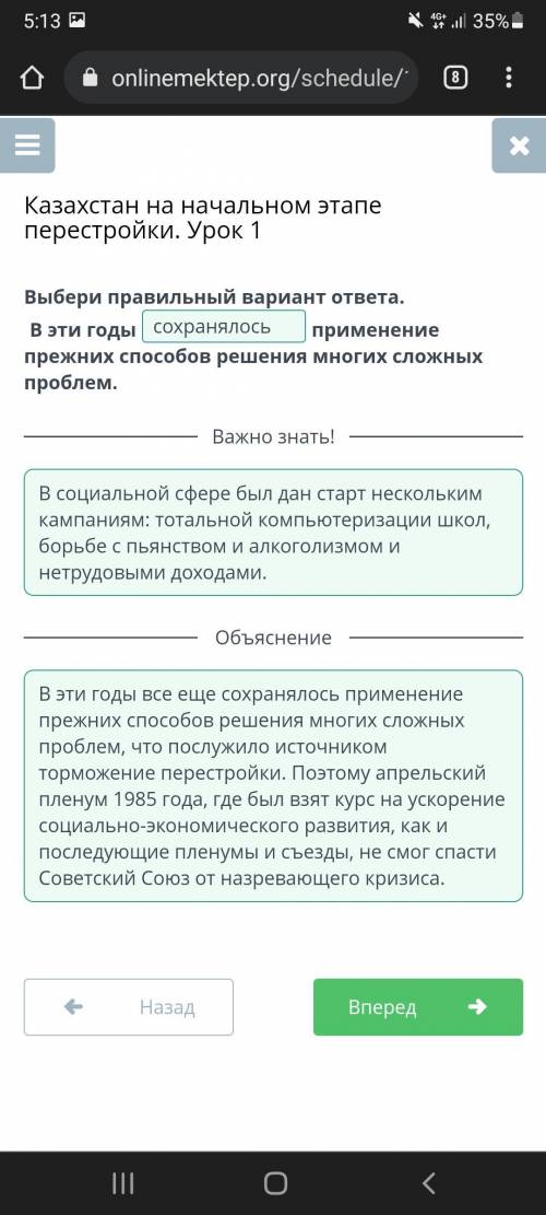 Казахстан на начальном этапе перестройки. Урок 1Перестройка была направлена на: