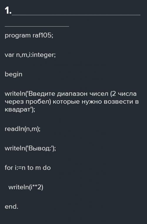 напишите программу выводящую на экран квадраты всех целых чисел от 1 до