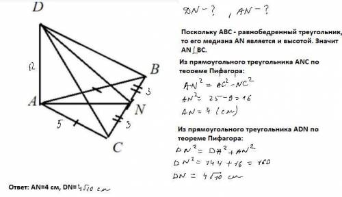 РЕШИТЬ ЗАДАЧУ: Отрезок АD перпендекулярен к плоскости равнобедренного треугольника ABC . Известно, ч