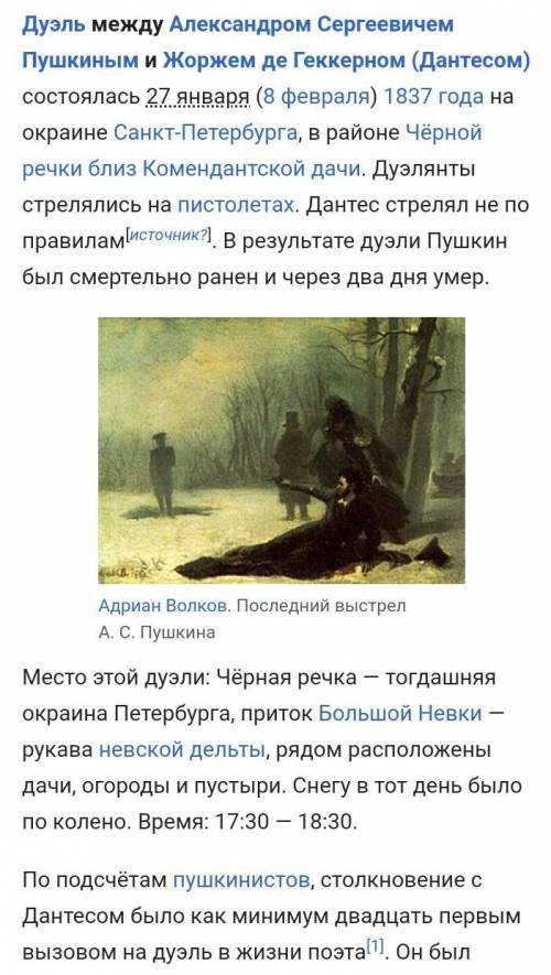Очень важно чтобы выйти 5 ответьте сколько было Н.Пушкину когда он умери как он умер