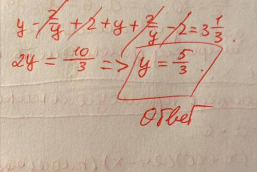 У-2/у+2+у+2/у-2=3⅓ решите уравнение.