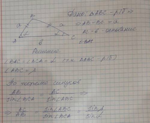 С теоремы синусов найдите отношения основания равнобедренного треугольник к боковым его сторонам. от