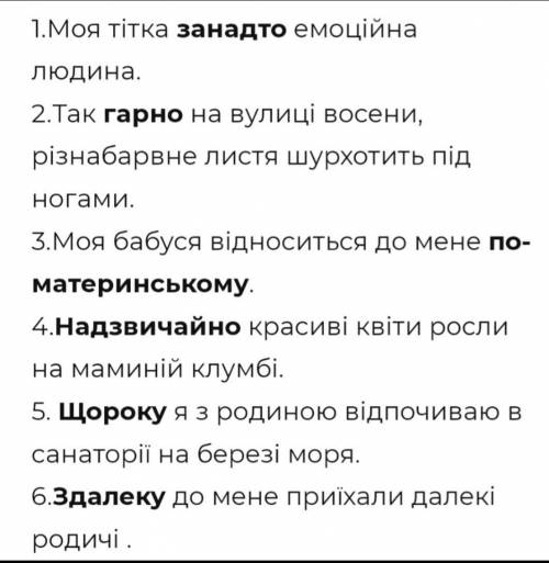 6 речень з прислівниками і обставинами