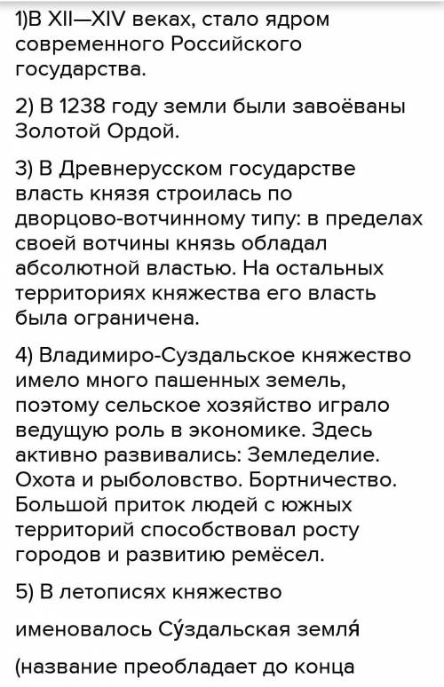 надо 5 фактов о Владимиро- Суздальском Княжестве