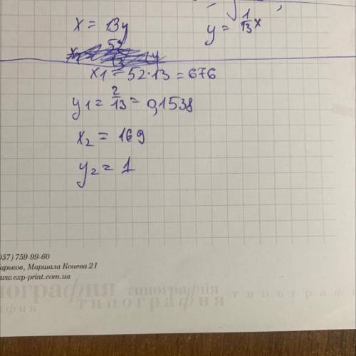Чему равны значения X1, x2, y1, y2 в таблице, если величины х и у обратно пропорциональны.
