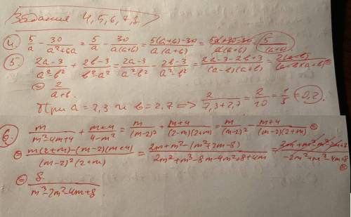 решить 4-8 номера по вычитанию и сложению дробей.