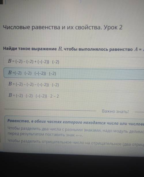 Числовые равенства и их свойства. Урок 2 Найди такое выражение B, чтобы выполнялось равенство A = B,