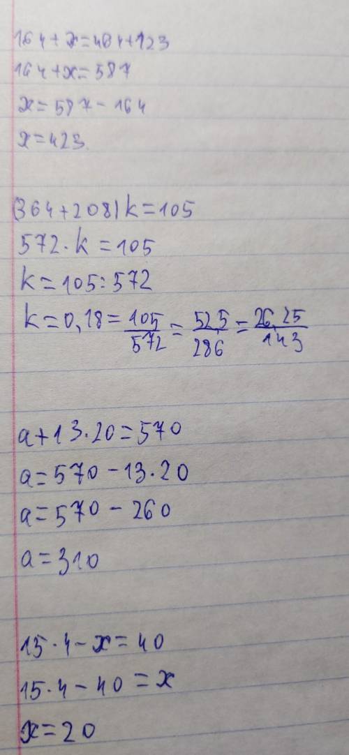 164+х=464+123 (364+208)k=105 a+13×20=570 15×4-х=40