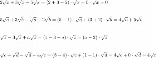 2\sqrt{x}+3\sqrt{x}-5\sqrt{x}=(2+3-5)\cdot \sqrt{x}=0\cdot \sqrt{x}=05\sqrt{a}+3 \sqrt{b}- \sqrt{a}+2\sqrt{b}=(5-1)\cdot \sqrt{a}+(3+2)\cdot \sqrt{b}=4\sqrt{a}+5\sqrt{b}sqrt{z}-3\sqrt{z}+a\sqrt{z}=(1-3+a)\cdot \sqrt{z}=(a-2)\cdot \sqrt{z}8\sqrt{c}+\sqrt{d}-\sqrt{d}-4\sqrt{c}=(8-4)\cdot \sqrt{c}+(1-1)\cdot \sqrt{d}=4\sqrt{c}+0\cdot \sqrt{d}=4\sqrt{c}