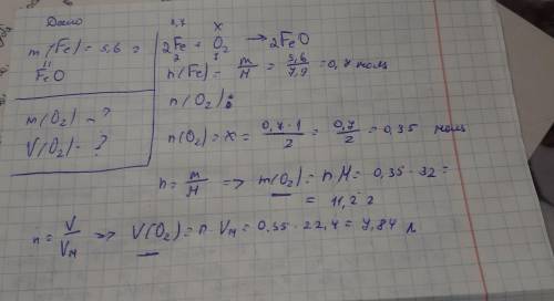Вычислить m и V O2 который вступает в редакцию с 5,6 грамм. Fe, в результате образуется оксид Fe(2)