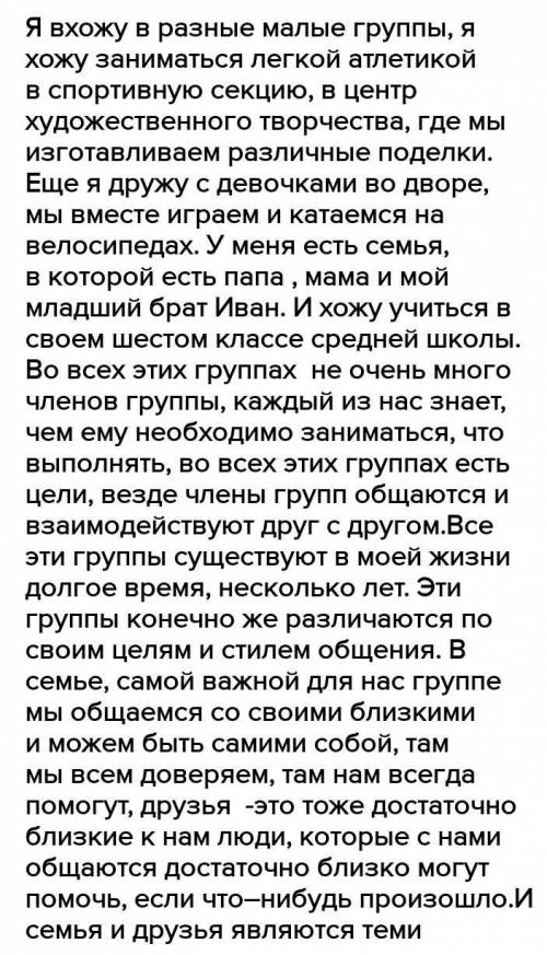 чем прхожи все те группы в которые ты входишь? по каким признакас эти группы различаютьсч? Как ты се