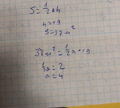 Площадь треугольника S (в м2) можно вычислить по формуле S=1/2ah, где a - сторона треугольника , h -