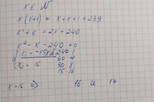 Произведение двух последовательных натуральных чисел больше их суммы на 239 Найдите эти числа