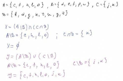 A={c, f, h, l, o}; B={d, e, f, p, w}; C={j, k}; D={b, d, g, k, t, u, y, z}; X=(4\b)n(Cnd); y=(a\d)u(