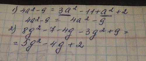 1. Из данных многочленов выбери многочлен, тождественно равный выражению 4a^2 - 9