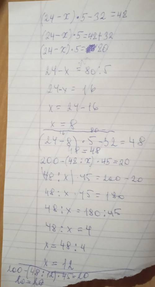 Решение и ответ(24 - х) ∙ 5 - 32 = 48200 - (48 : х) ∙ 45 = 20(х - 70): 4 = 38042567:a=7