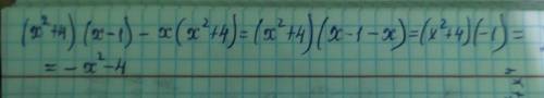 Разложить на множители выражение и выяснить может ли его значение равняться нулю: (x²+4)(x-1)-x(x²+4