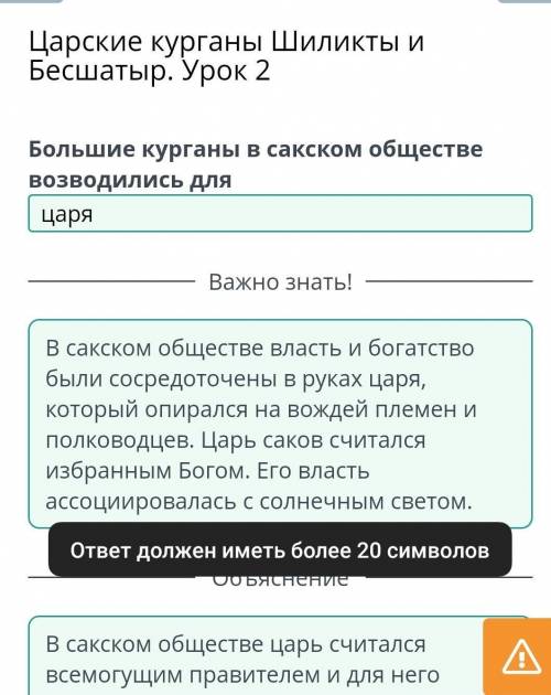 Царские курганы Шиликты и Бесшатыр. Урок 2 Большие курганы в сакском обществе возводились для царяжр