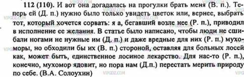 сделать это упражнение Русский Язык 5 класс Л.М. Бреусенко, Т.А. Матохина упражнение 6 страница 112