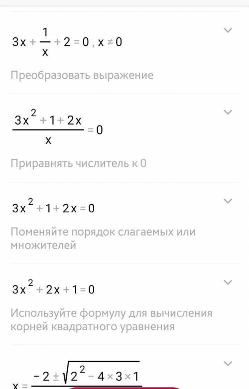 решить дробное рациональное уравнение: 3х+1/х+2=0