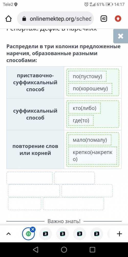 Выдающие личности Казахстана, Репортаж. Дефис в наречиях Распредели в три колонки предложенные нареч