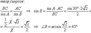 В треугольнике ABC даны две стороны BC 2 AC 2 корень из 2 и угол А равен 45 градусов Найдите угол B