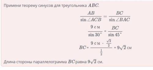 Дан параллелограмм ABCD. AB = 9 см. Диагональ AC образует со сторонами параллелограмма AB и ВС углы,