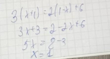 Решите уравнение: 1) 3(х+1)=2(1-x)+6;