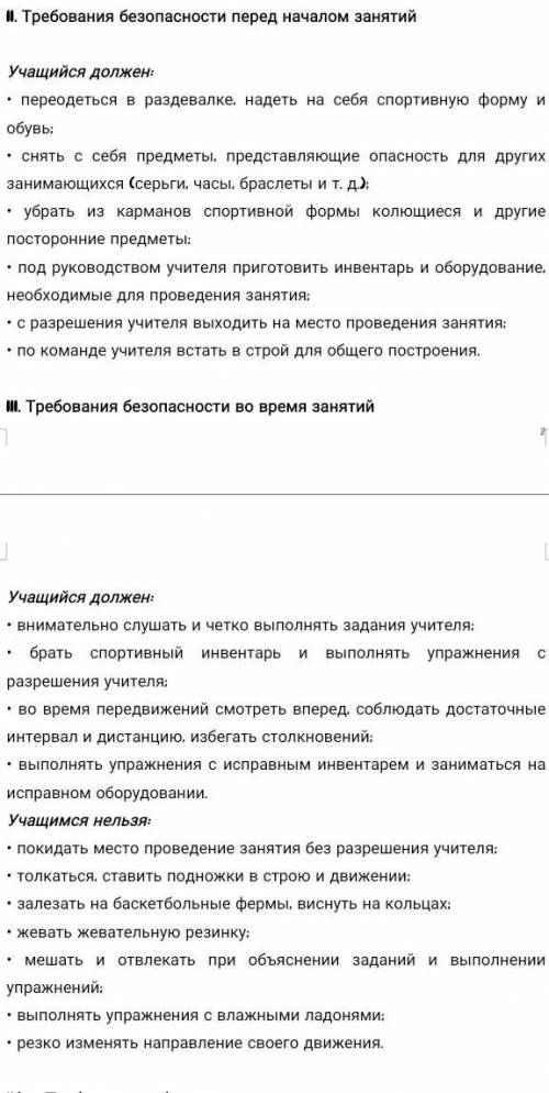 1. Перечислите общие требования безопасности во время занятий. 2. Перечислите требования безопасност