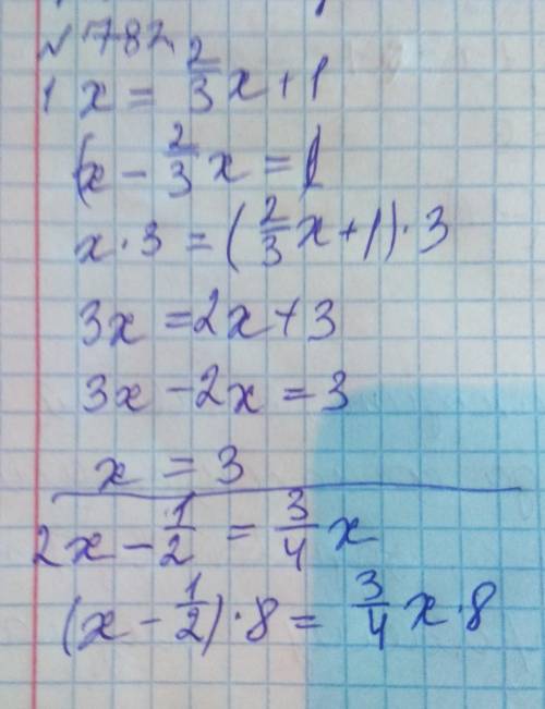 782. 1) x=2/3x+1 2) x-1/2=3/4x3) x-2/3=5/6x4) 1 4/5y=y+45) 2/3y-1/3=5/9y6) 3/4y-2/3=7/12yрешите