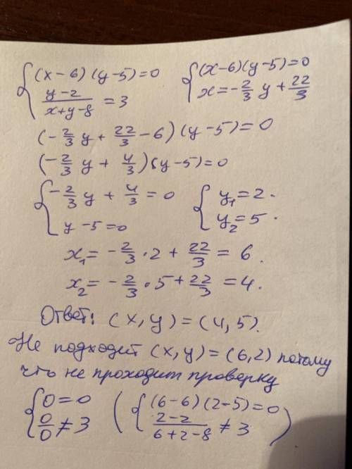 Решите систему уравнений (x-6)(y-5)=0 y-2/x+y-8=3