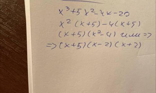Представьте в виде произведения x^3+5x^2-4x-20