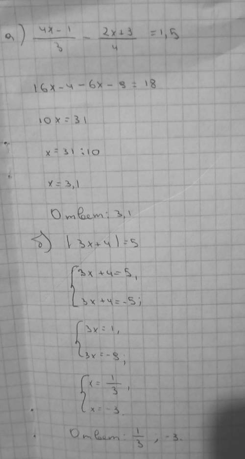Решите уравнение: a) (4x-1)/3- (2x+3)/4=1,5 b) |3x+4|=5