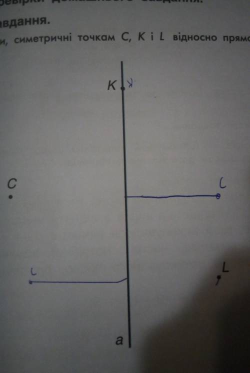 Побудуй точки, симетричні точкам С, K i L відносно прямої а.