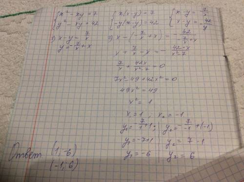 Розвязати систему рівнянь х квадрат-ху=7 у квадрат-ху=42