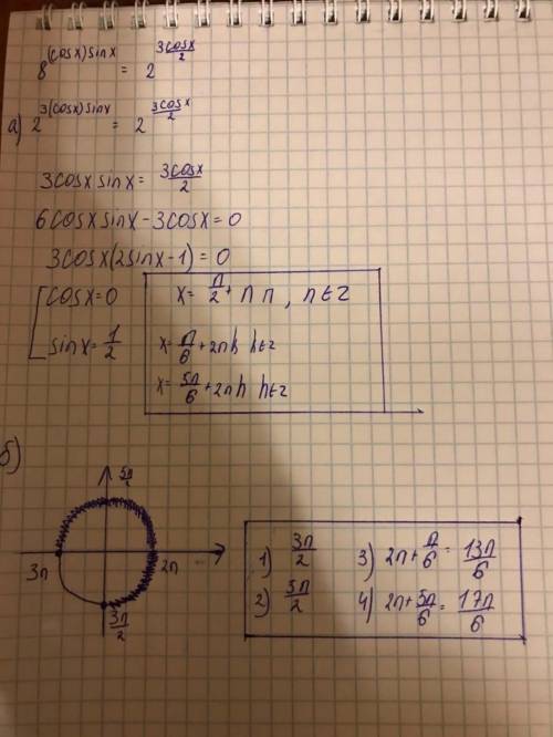 1) Решите уравнение . 2) Найдите все корни уравнения, принадлежащие отрезку [] Приложить полное реше