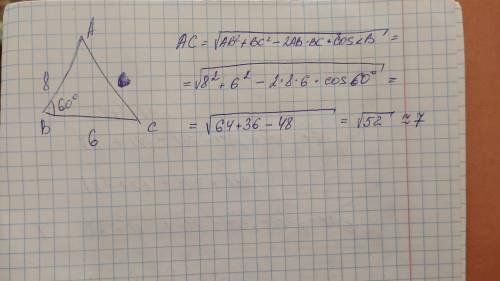 Дан треугольник ABC. Если AB = 8 см, BC = 6 см и ∠B =60°, то найди длину стороны AC. Округли ответ д