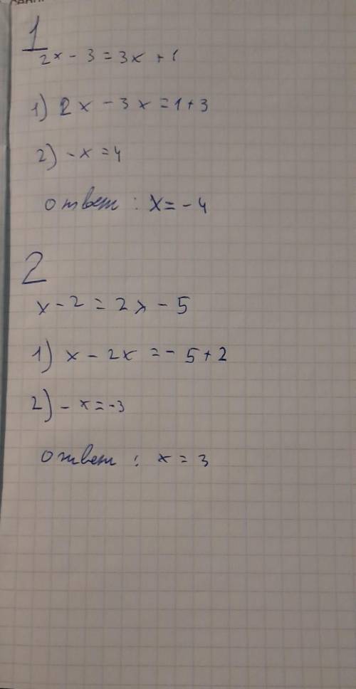 Решите уравнение:|2x-3|=|3x+1||x-2|=2x-5