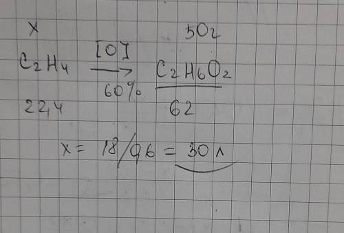 при окислении этилена перманганатом калия C2H4+[O]+H2O→C2H4(OH) полученого 50г этиленгликола массова