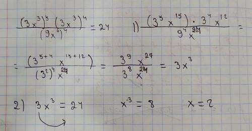 5. Решите уравнение (3x3)*(3x3)4 (9x®) — 24.