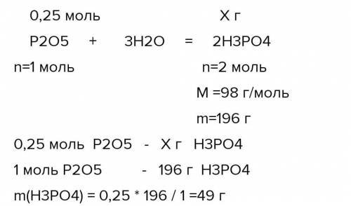 Рассчитайте массу фосфорной кислоты, которая образуется при взаимо-действии оксида фосфора5 химическ