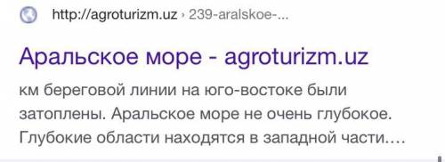 Какая часть Аральского моря была самой глубокой во время его затопления? а) центральный; б) восток;