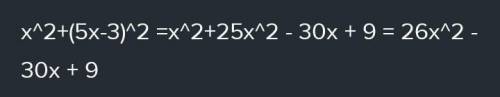 А) x2+(5x-3)2б) (p-2c)2 +3p2