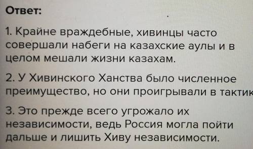 1- анализирует действия Хивинского ханства на юге Казахстана Дескрипторы к заданию: 2- анализирует,