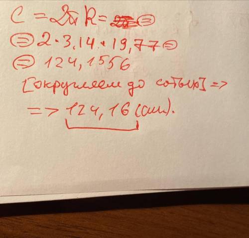 Диаметр окружности равен 19,77 значение числа пи 3,14.Округлите до сотых