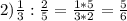 2) \frac{1}{3} :\frac{2}{5} =\frac{1*5}{3*2}=\frac{5}{6}