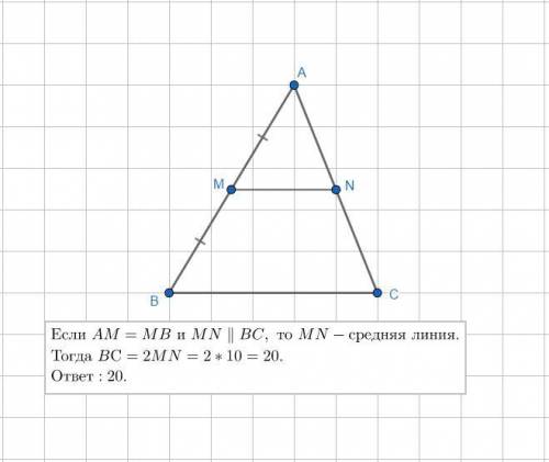 В треугольнике ABC проведен отрезок M N проведен отрезок M N параллельно стороне BC Найди сторону BC