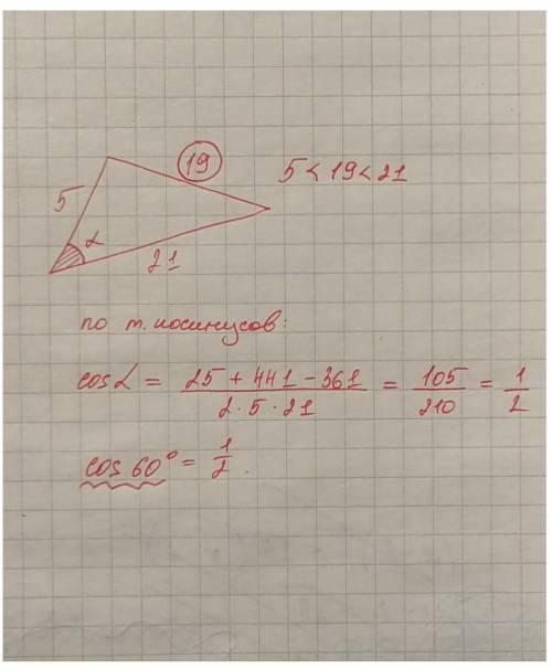 Знайти середній за величиною кут трикутника зі сторонами 5, 19 і 21 см