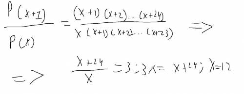 Пусть P(x) = x(x + 1)…(x + 23). Натуральное число n таково, что P(n + 1) в три раза больше P(n). Най